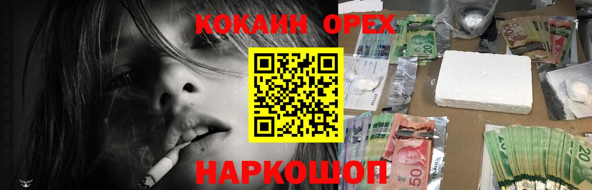 Cocaine Колумбийский Белогорск