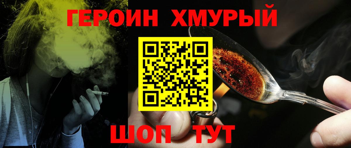 Белогорск  ГЕРОИН Heroin  Вход с VPN 