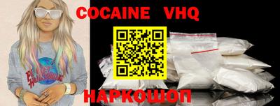 кокаин VHQ Апшеронск
