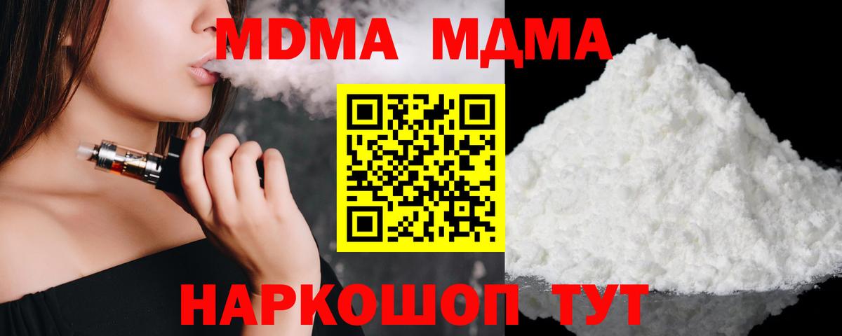 МДМА молли Белогорск