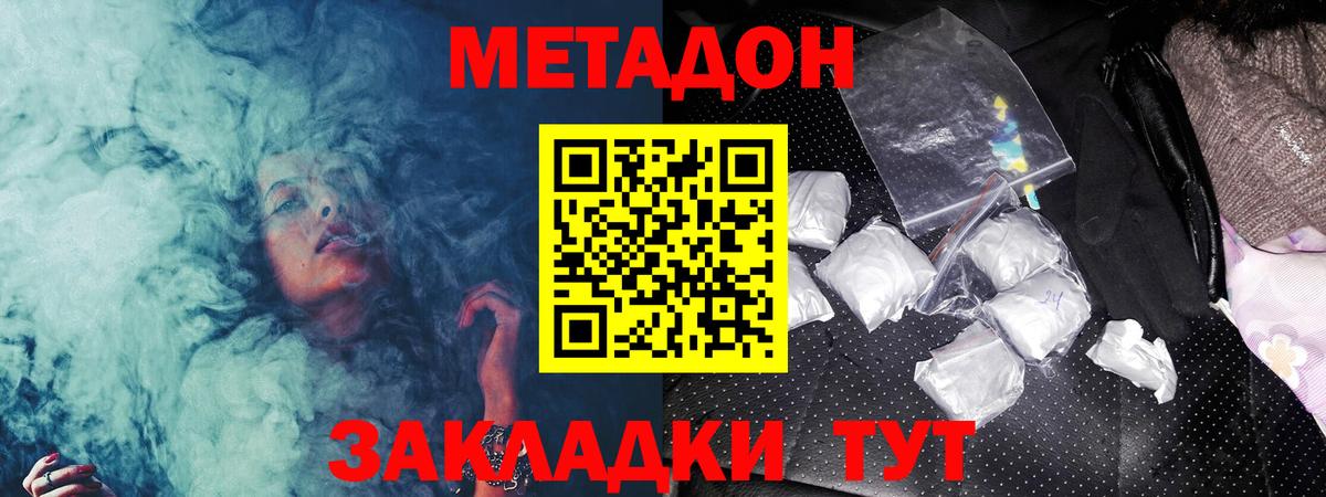 Метадон белоснежный  маркетплейс наркотические препараты  Белогорск  Вход с VPN 